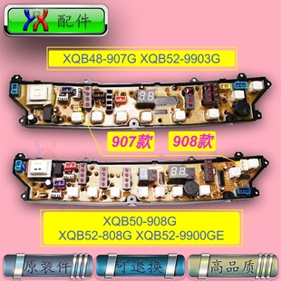 907G电脑板50 9900GE 908G 808G 9903G 适用荣事达洗衣机XQB48