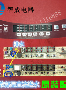 适用美的洗衣机电脑板MB65-1126G MB60 H1126G X1126G双零 面贴
