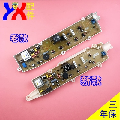 适用荣事达洗衣机电脑板RB9016ES RB10016ES帝度DB8056S全自动主
