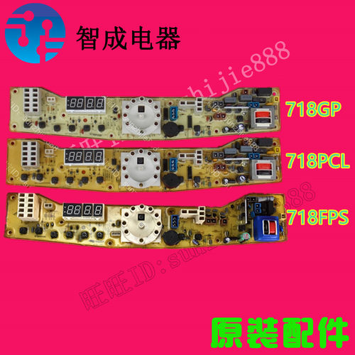 1年保天鹅洗衣机电脑板XQB100-718GP XQB80-718PCL TB80-718FPS