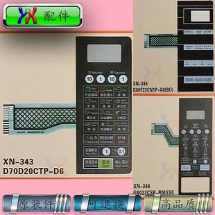 BMI X8面板G8023CSP D6微波炉G80F23CN1P 适用格兰仕D70D20CTP
