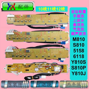三洋洗衣机电脑板XQB60-M810 S810 6118 Y810S Y810J S810P 5158