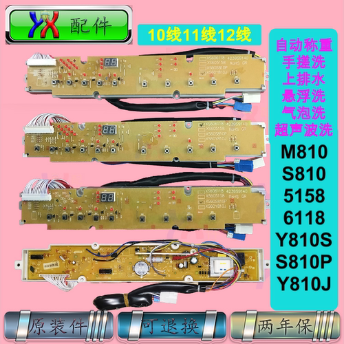 三洋洗衣机电脑板m810y810j