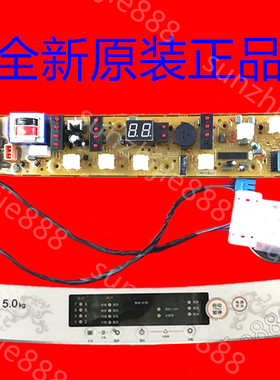 适用荣事达洗衣机电脑板RB50-S3088 RB52-S3088G XS3088G 面贴