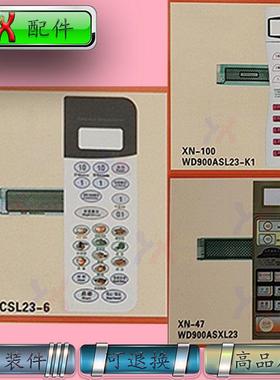 适用格兰仕微波炉面板WD900ASXL23 WD800CSL23-6 WD900ASL23-K1