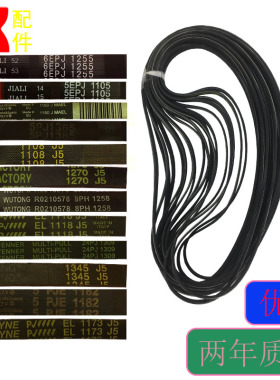 适用海尔三星三洋惠而浦滚筒洗衣机皮带多楔橡胶1105  1270 1182