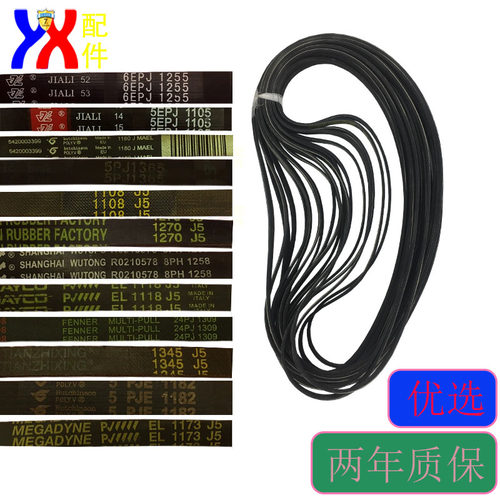 滚筒橡胶带洗衣机皮带12701105