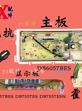 适用帝度洗衣机变频电脑主板DB6057BES DB7057BES RB6007BES霍尔