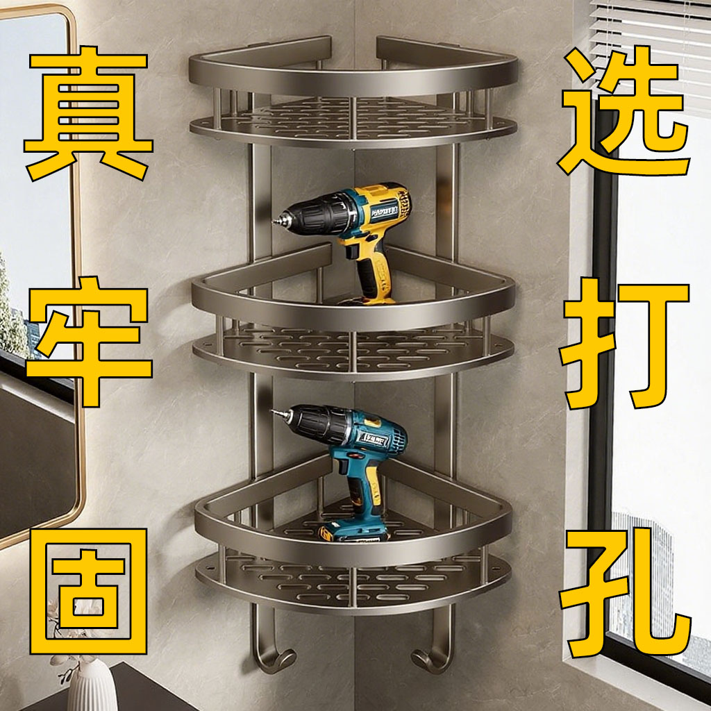 打孔安装浴室置物架卫生间三角淋浴房架子墙壁挂式厕所收纳洗澡间
