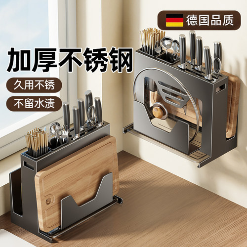 【台挂双用】不锈钢砧板刀架一体