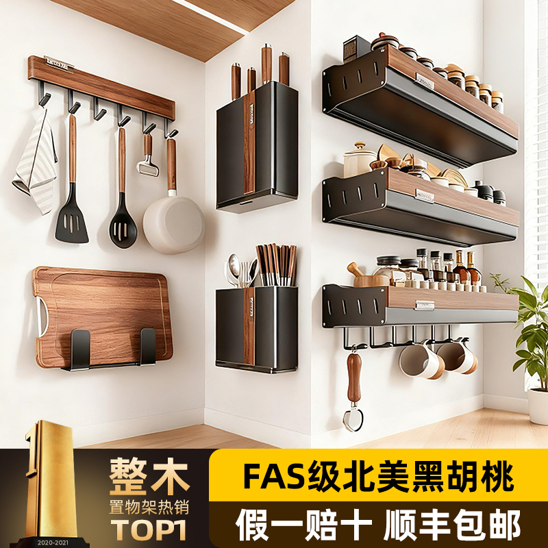 【真胡桃·假一赔十】壁挂置物架