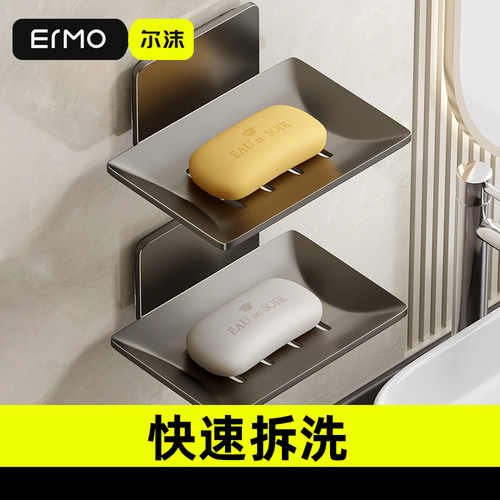 尔沫肥皂盒免打孔可拆洗