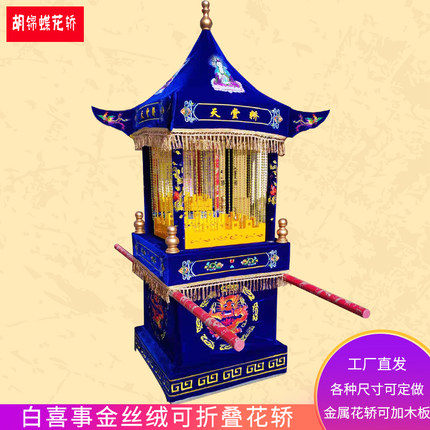 白事花轿天堂轿子殡葬用品金属折叠殡仪馆抬骨灰盒祭祀丧事灵堂轿