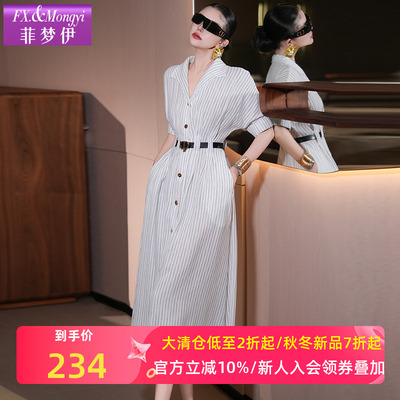 菲梦伊白色条纹衬衫连衣裙女夏装法式轻奢极简风收腰气质过膝长裙