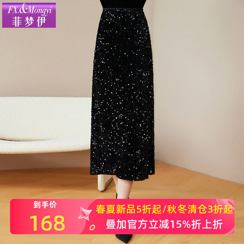 菲梦伊金丝绒亮片半身裙