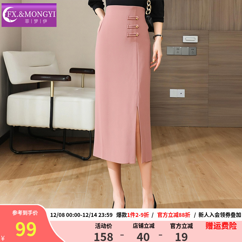 菲梦伊粉色半身裙女冬季高腰通勤正装职业修身中长款开叉包臀裙子