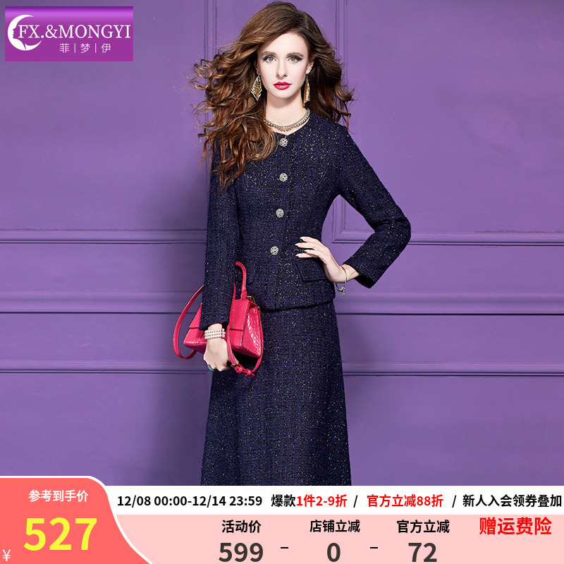 菲梦伊亮片粗花呢时尚套装女冬季复古名媛加厚毛呢外套鱼尾半身裙
