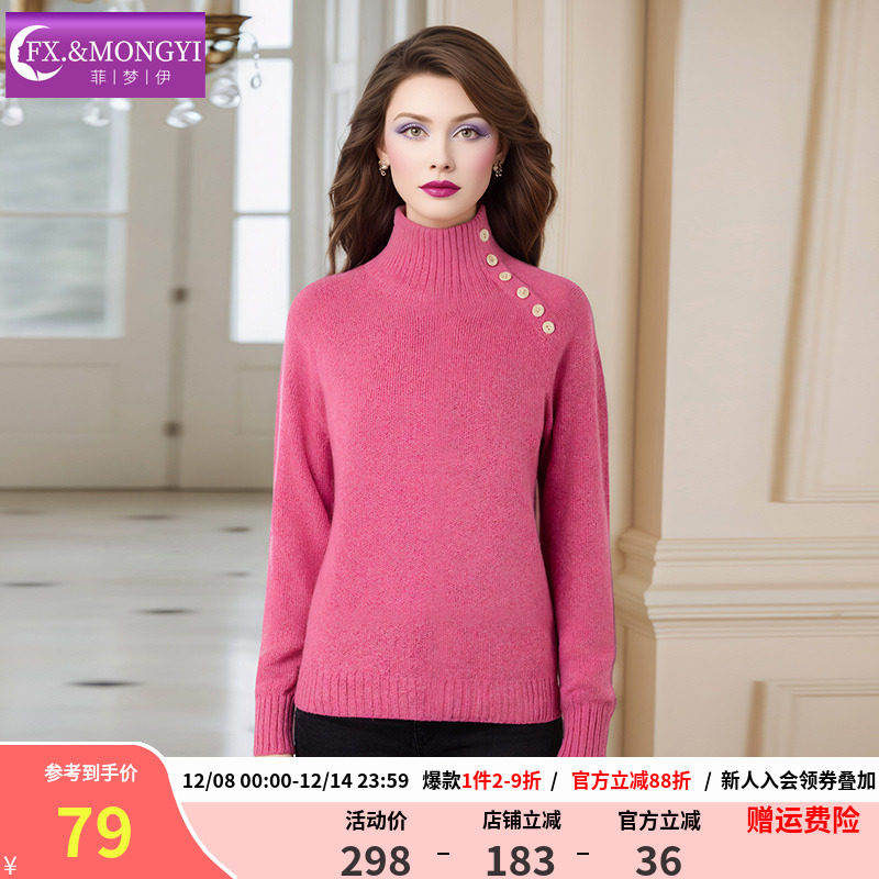菲梦伊含羊绒高领毛衣女冬季慵懒风宽松时尚加厚基础款打底衫上衣