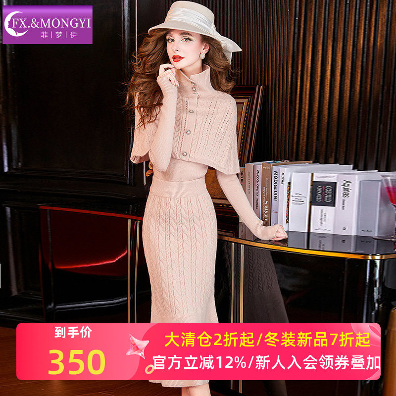 菲梦伊粉色设计感针织衫套装女冬季立领加厚斗篷式毛衣鱼尾半身裙,女装/女士精品,时尚套装,淘宝优惠券,粉丝福利购,淘宝优惠卷