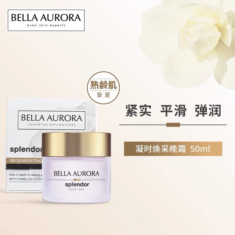 已售罄西班牙Bella Aurora/贝雅欧若拉凝时焕采紧致晚霜50ml