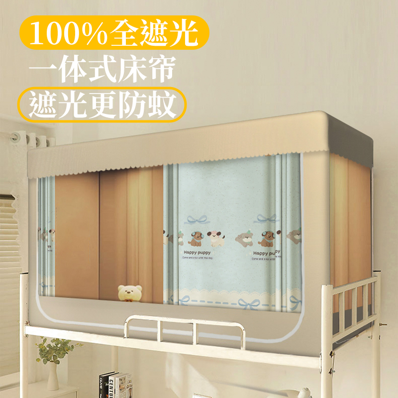 羽泽遮光防蚊学生宿舍全包围床帘