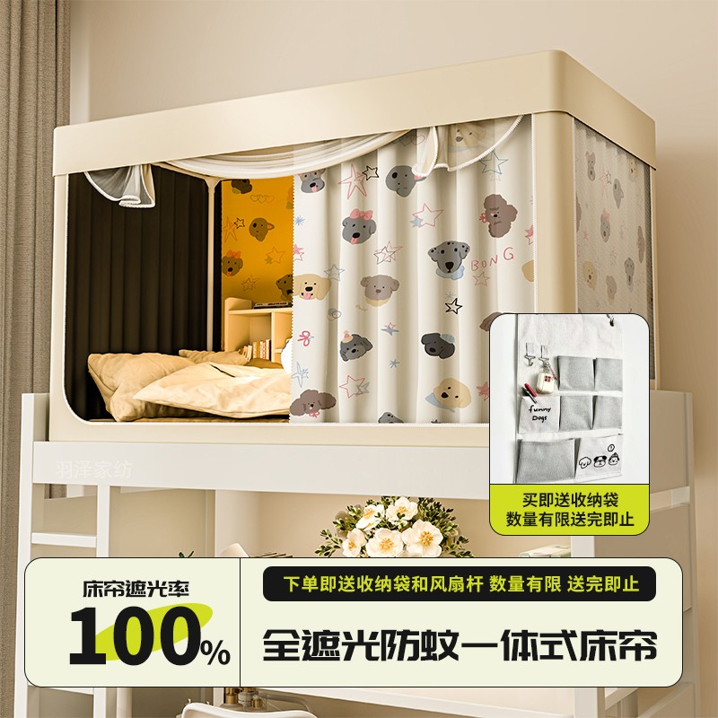 学生宿舍全遮光全包一体式床帘