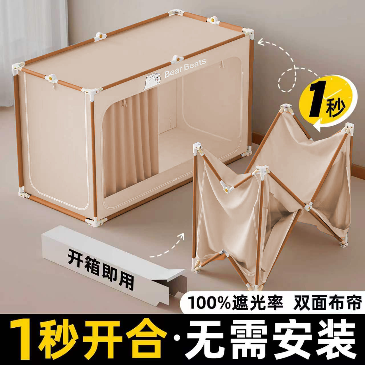 羽泽免安装瞬开全包一体式床帘蚊帐大学生宿舍三开门强遮光布床帘