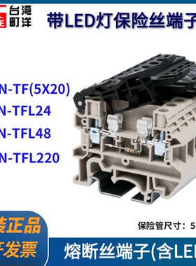 町洋保险丝端子座DK4N-TFL24(5X20)熔断丝式含LED带灯220V/AK/DP