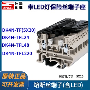 町洋保险丝端子座DK4N-TFL24(5X20)熔断丝式含LED带灯220V/AK/DP