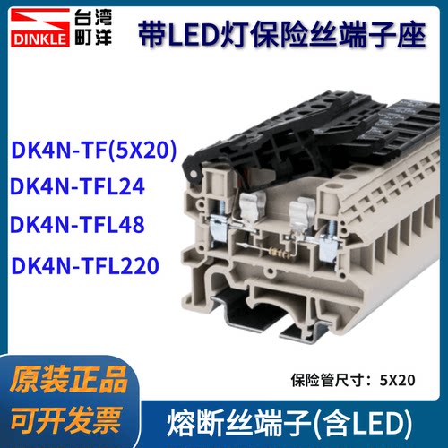 台湾町洋LED灯保险丝端子24v正品