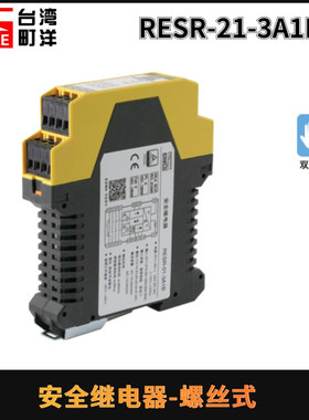 台湾町洋安全继电器RESR-01-3A1B/21/11螺丝3路常开1路常闭M/S