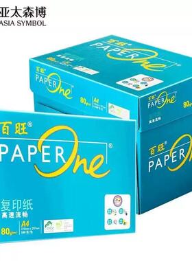 江浙沪皖包邮 亚太森博绿百旺70GA3  A4复印纸 单包8包装 4包装纸