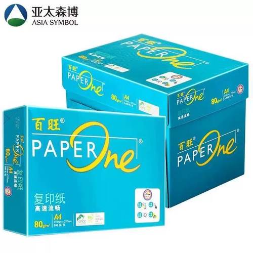 江浙沪皖包邮 亚太森博绿百旺70GA3  A4复印纸 单包8包装 4包装纸