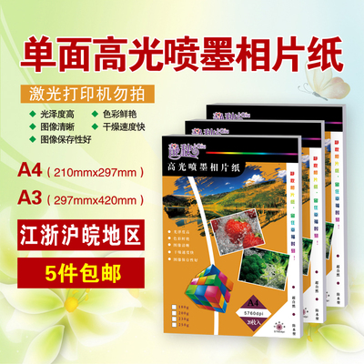 静秋 A4 230 g 180g 200g 高光喷墨相片纸 照相纸照片纸