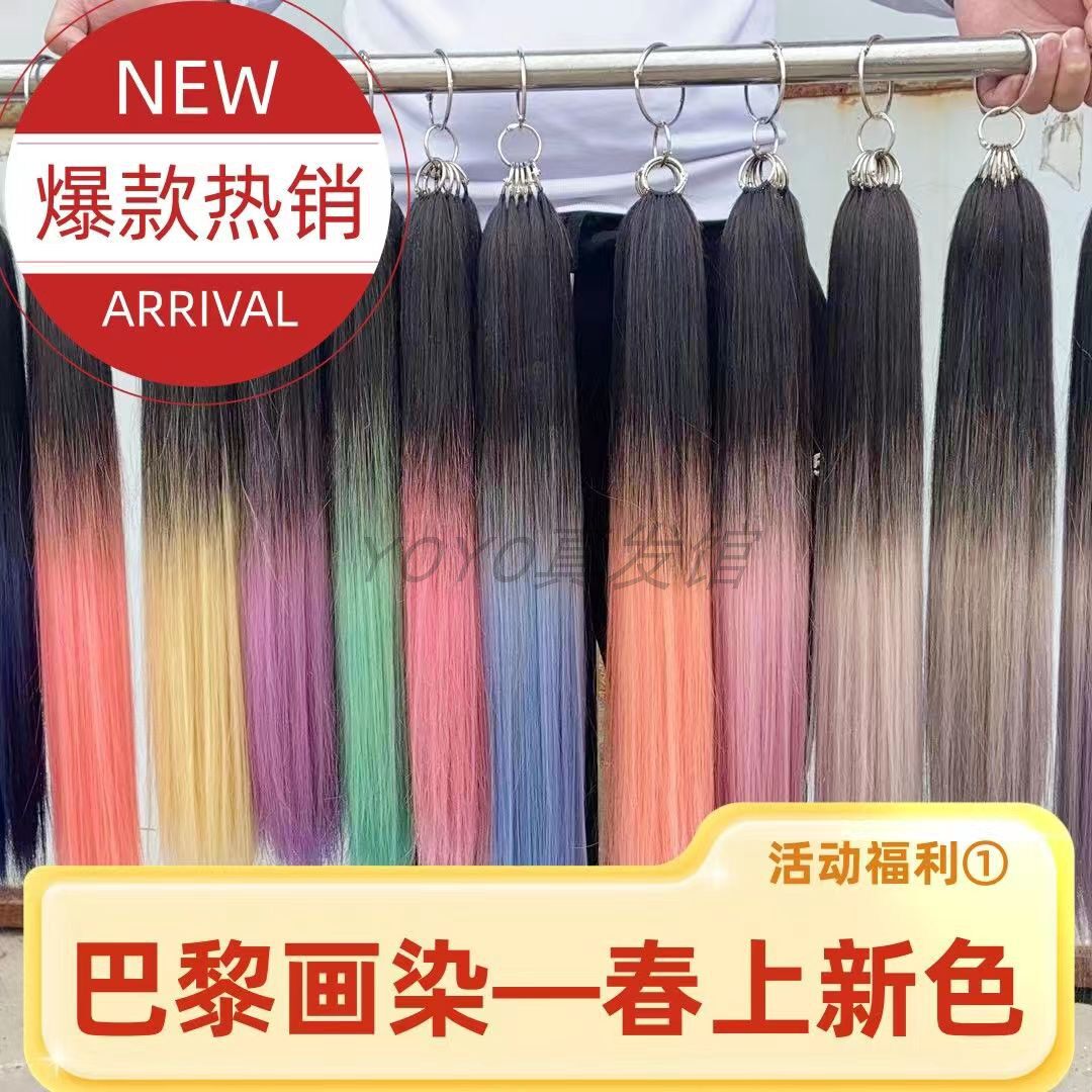 巴黎画染三代羽毛接发舒适无痕真发渐变色羽毛接发彩色可定制全头