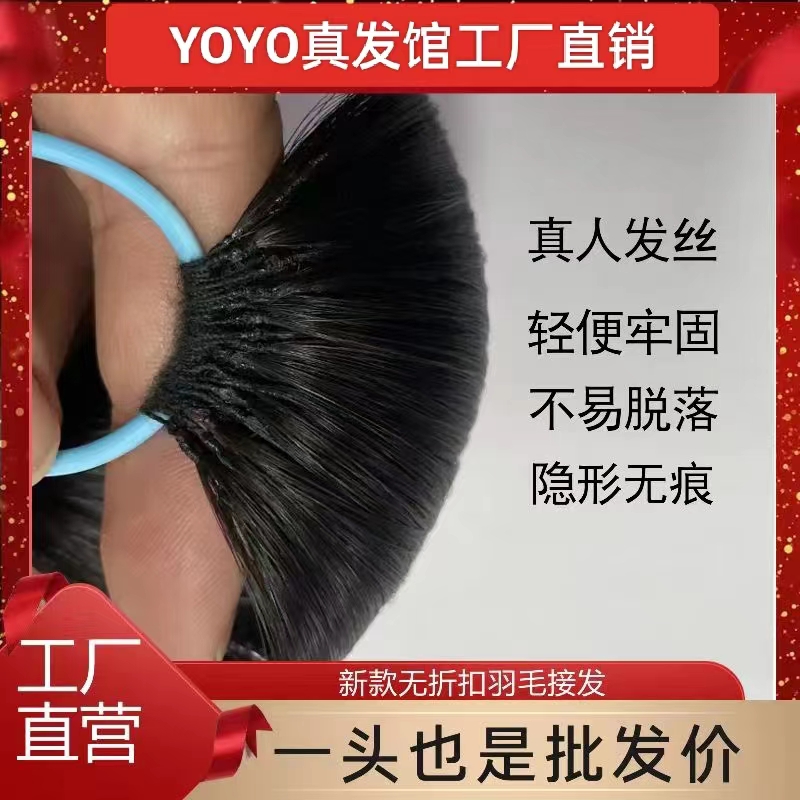 创美真人发全新无折痕羽毛接发