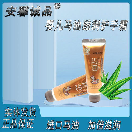 安馨诚品马油婴儿护手霜滋润防干