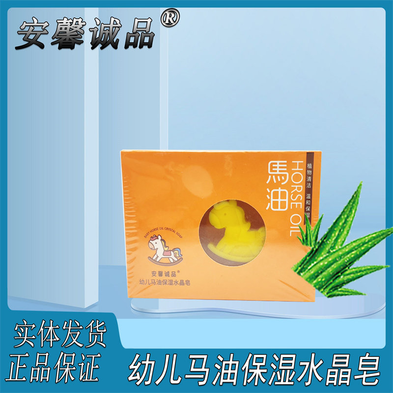 沐浴皂安馨诚品马油洁肤水晶皂