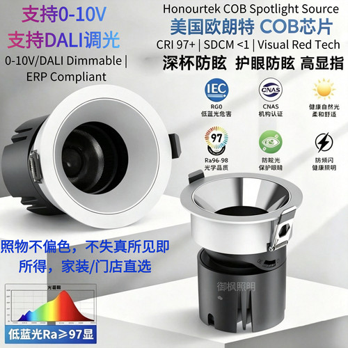 0-10V/DALI调光欧朗特射灯嵌入式