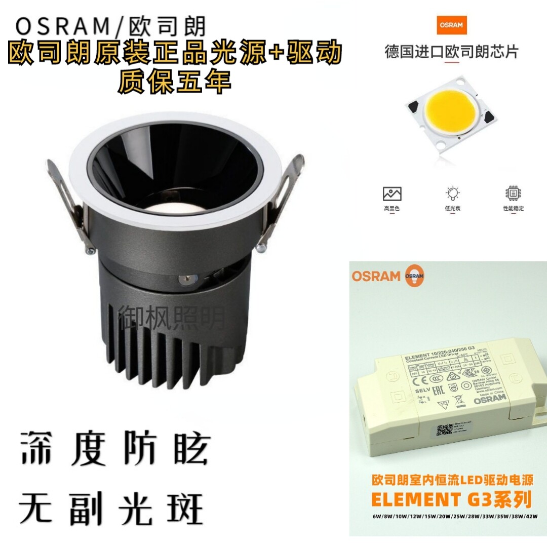 欧司朗配置防眩射灯嵌入式洗墙灯图片