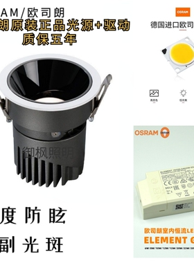 欧司朗配置防眩射灯嵌入式家用客厅无主灯无副光斑洗墙灯高显色
