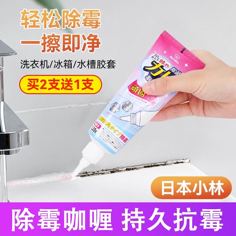 和匠除霉啫喱洗衣机冰箱除霉剂