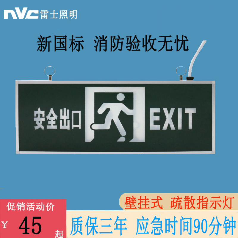 雷士led安全出口标示牌新国标消防通道应急灯楼道紧急疏散指示牌 家装灯饰光源 应急灯 原图主图