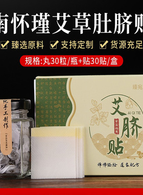 艾草肚脐贴温灸贴懒人贴肚脐丸