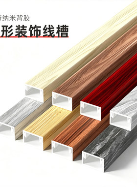 PVC木纹自粘隐形线槽正品