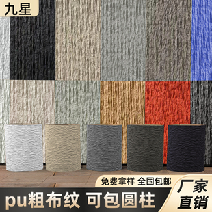轻质pu粗布纹柔性仿石材背景墙pu石皮文化石软石外墙软贴皮流水石
