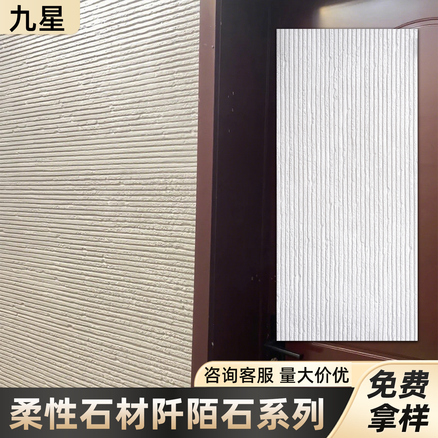 软瓷柔性石材超薄背景墙