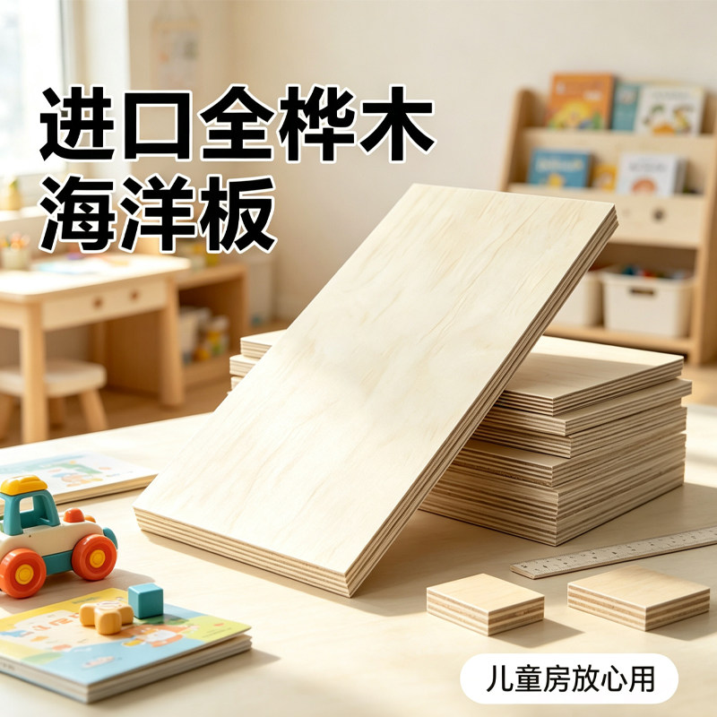 进口桦木海洋板实木板材定制切割桌面柜体洞洞板置物架加工板材图片