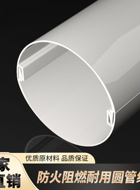 PVC管两片式哈弗管空调圆管线槽