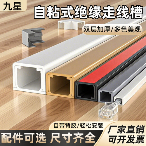 自粘线槽pvc塑料电线明装走线槽